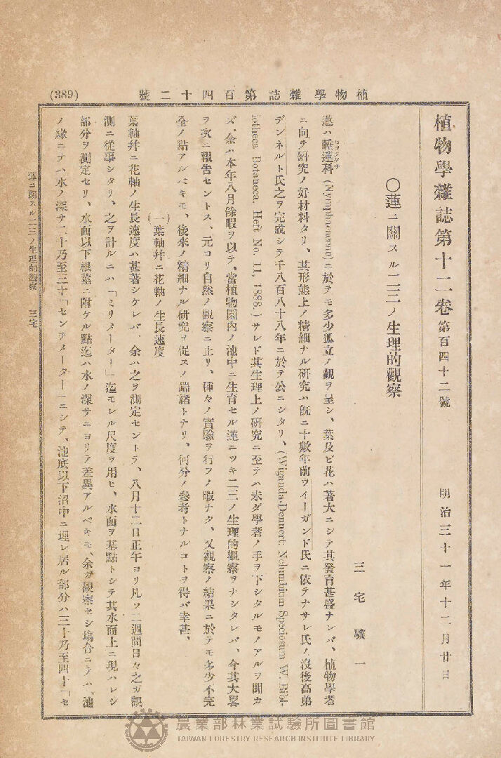 植物學雜誌 第十二卷第百四十二號