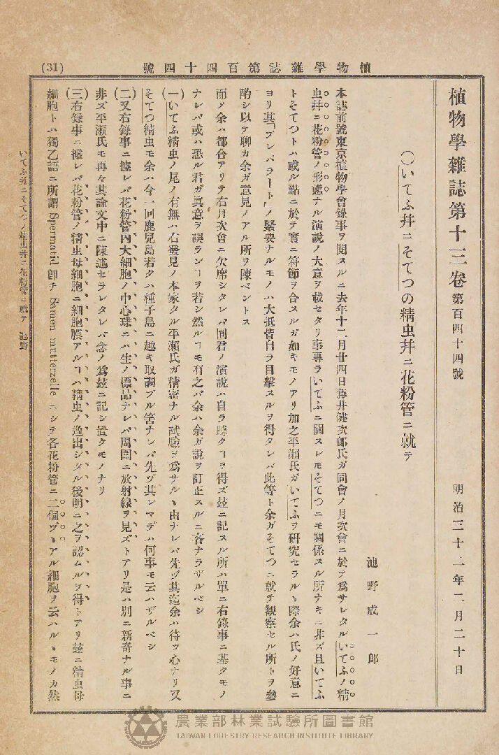 植物學雜誌 第十三卷第百四十四號