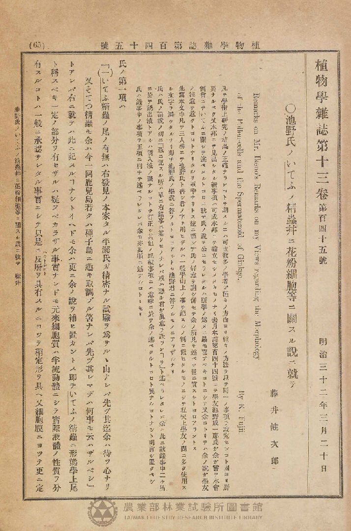 植物學雜誌 第十三卷第百四十五號