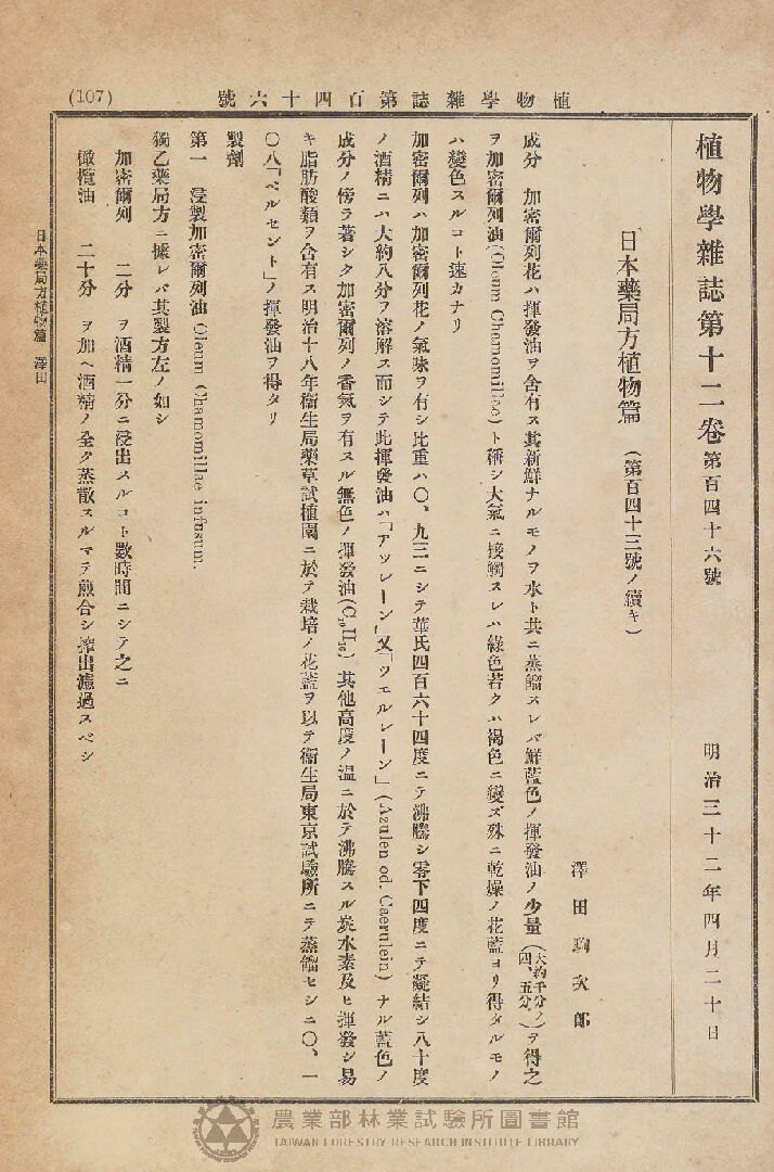 植物學雜誌 第十三卷第百四十六號