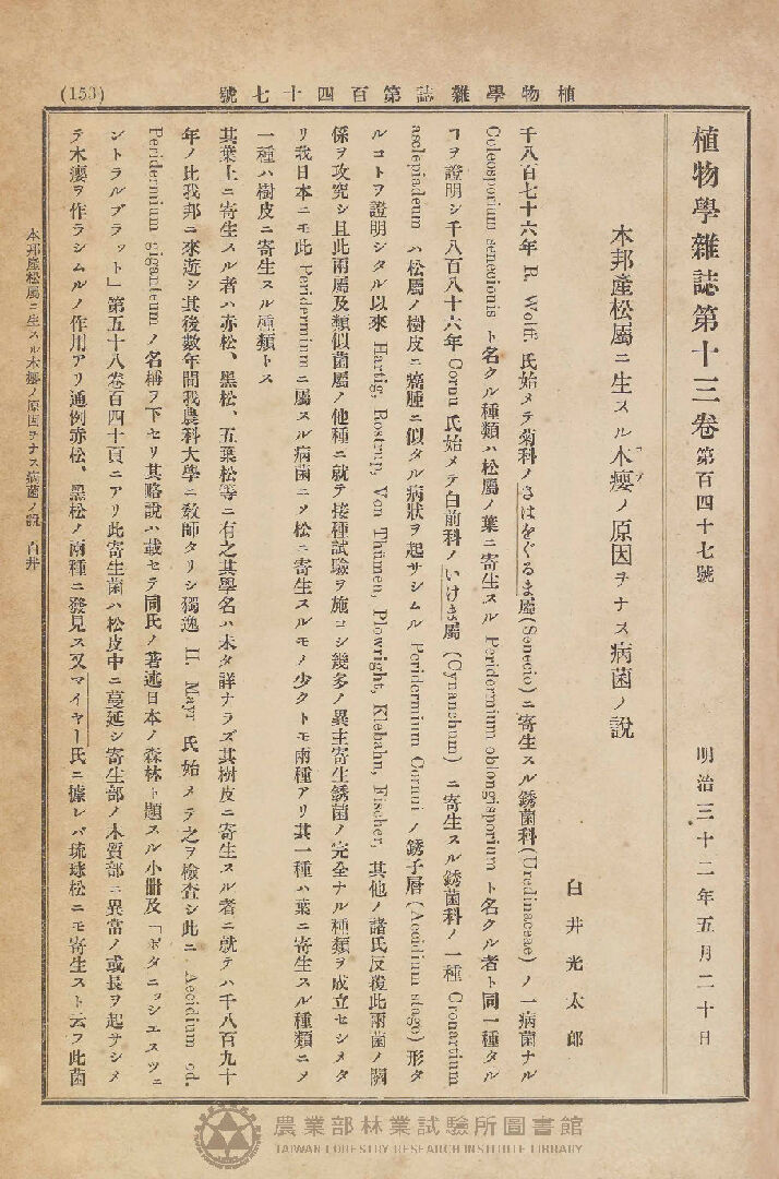 植物學雜誌 第十三卷第百四十七號