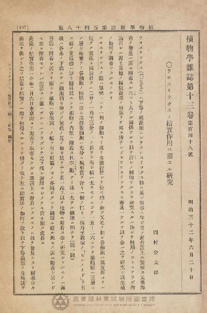 植物學雜誌 第十三卷第百四十八號