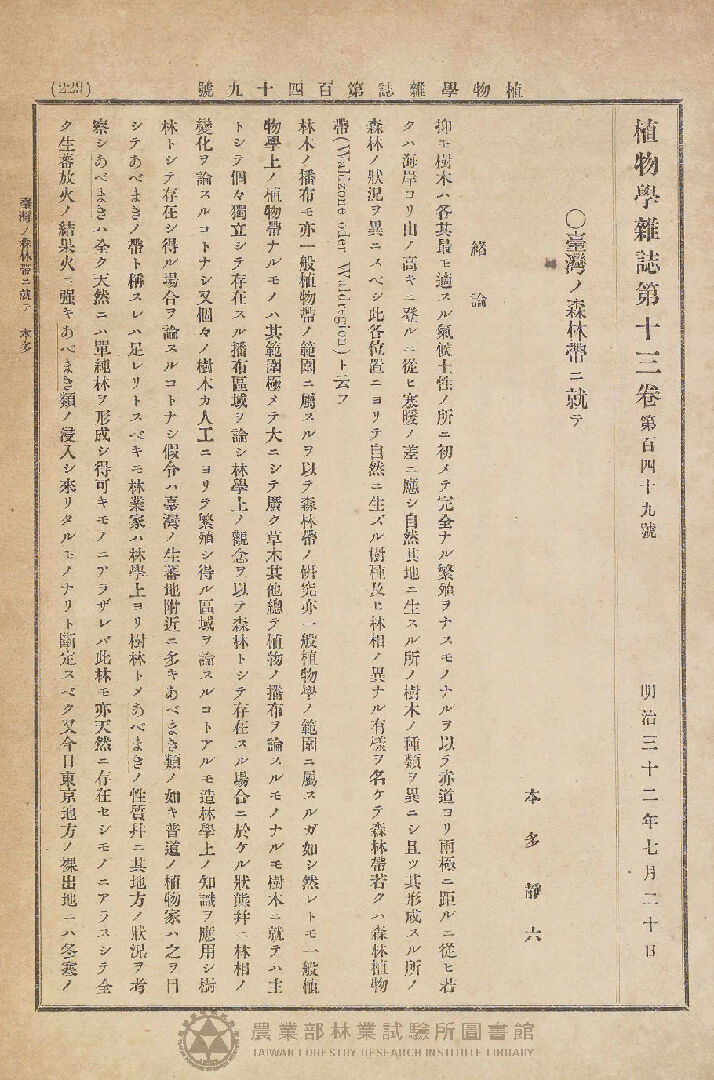 植物學雜誌 第十三卷第百四十九號