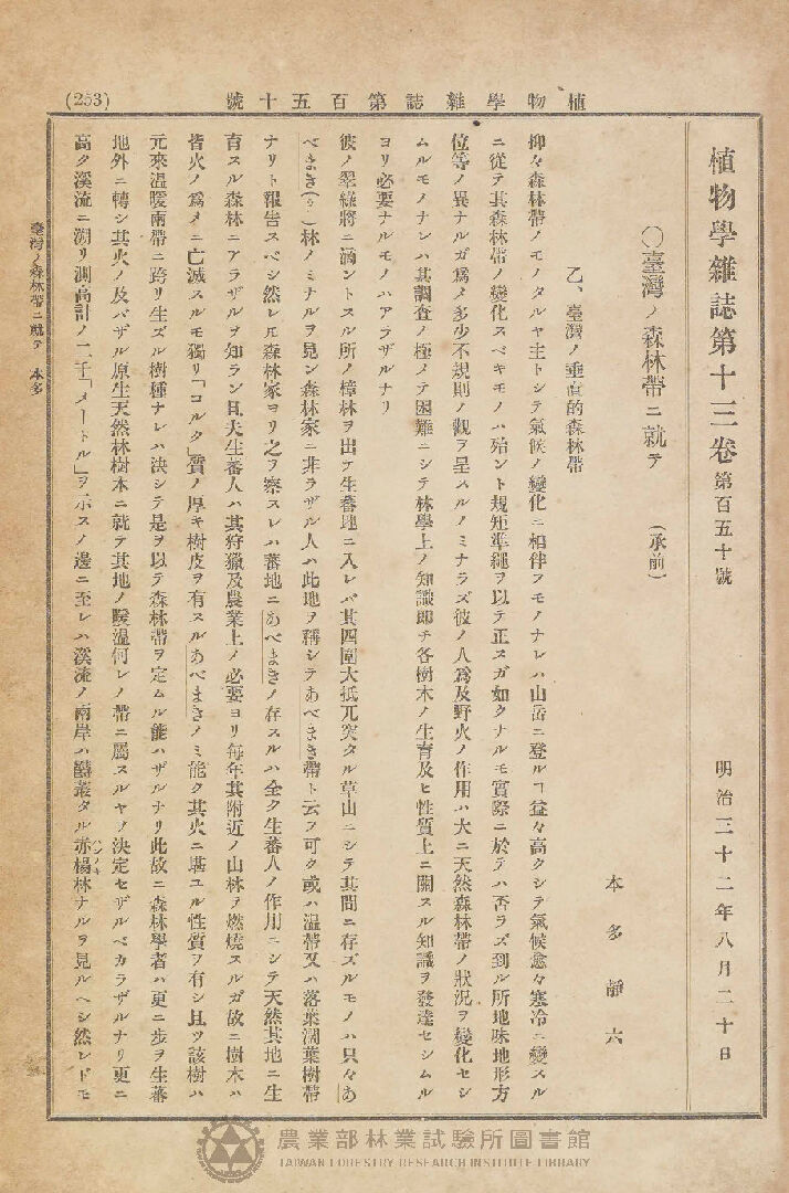 植物學雜誌 第十三卷第百五十號