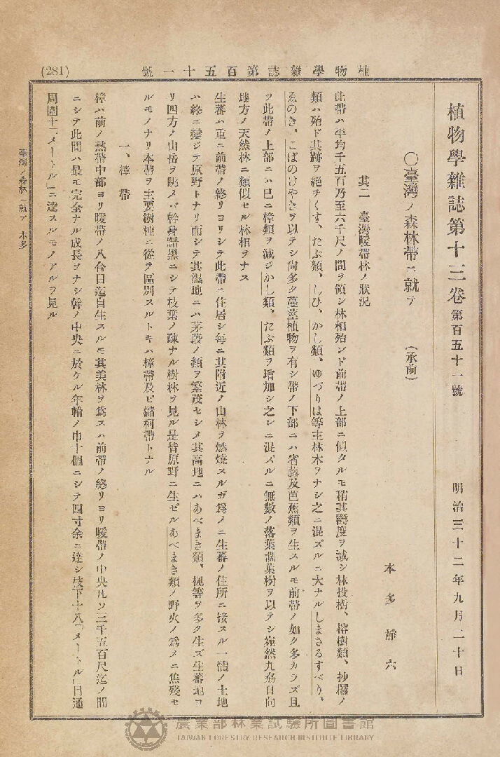 植物學雜誌 第十三卷第百五十一號