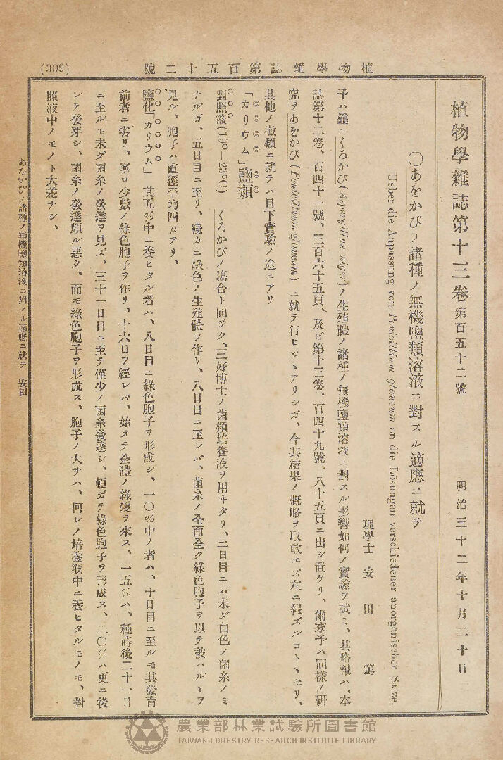 植物學雜誌 第十三卷第百五十二號