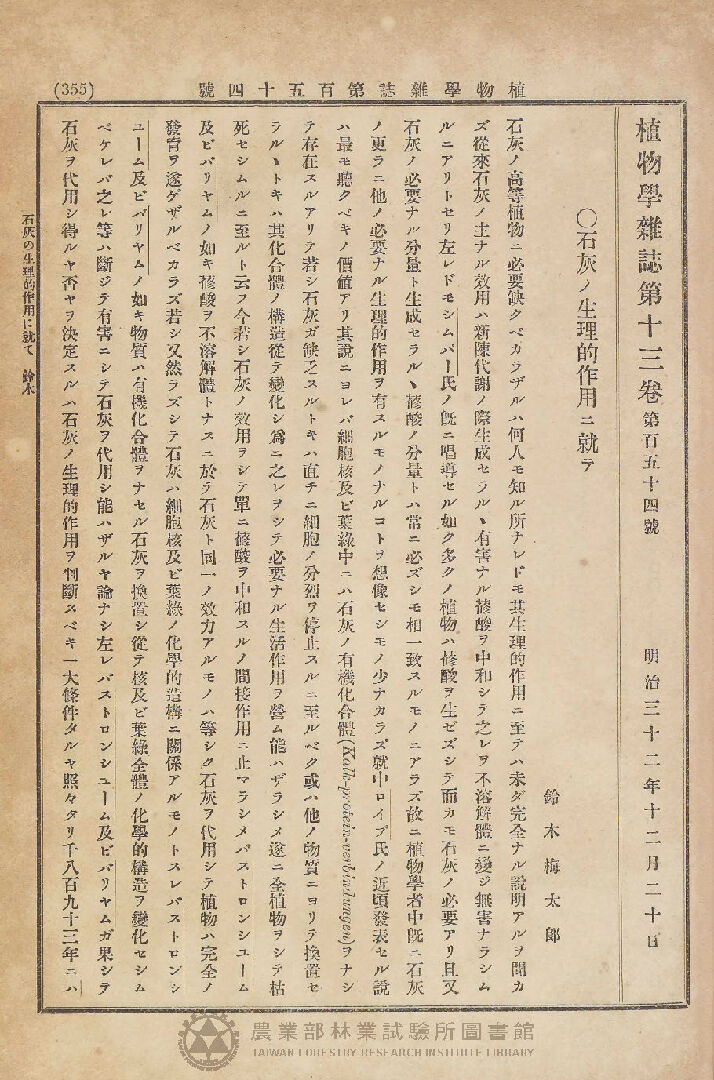 植物學雜誌 第十三卷第百五十四號