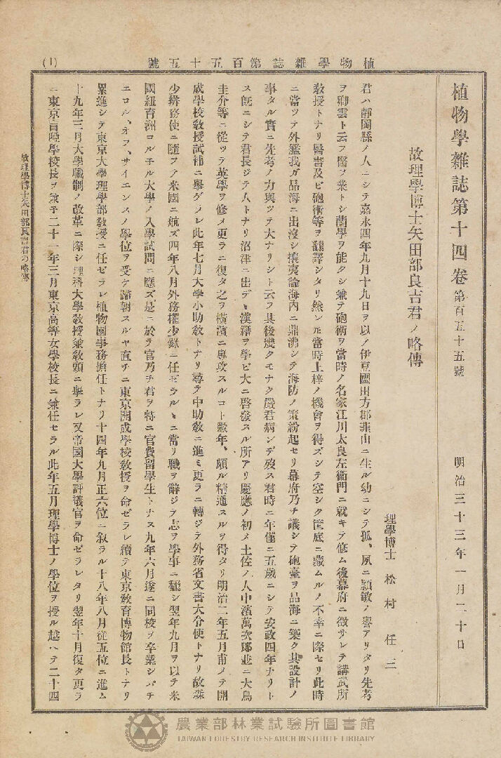 植物學雜誌 第十四卷第百五十五號