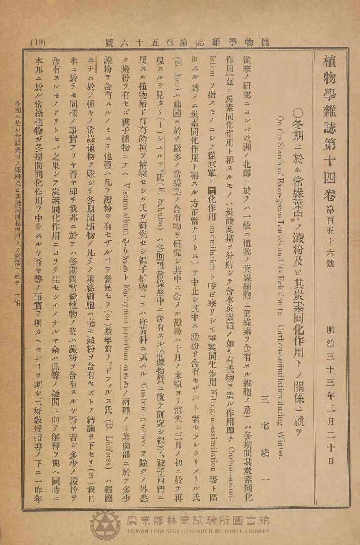 植物學雜誌 第十四卷第百五十六號