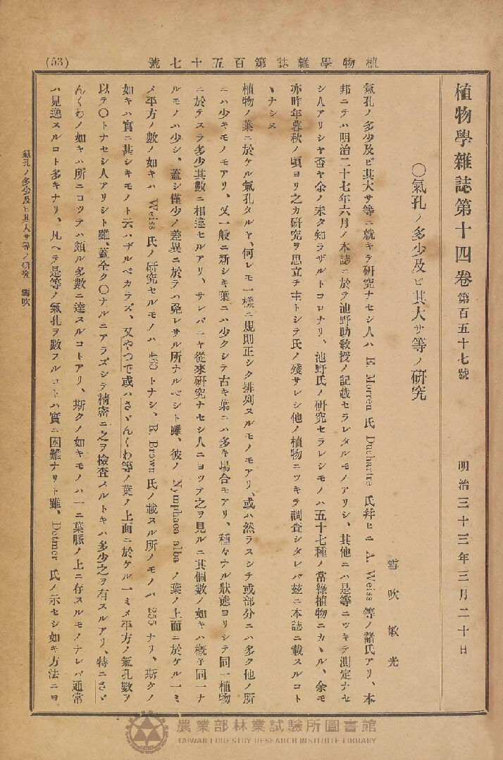 植物學雜誌 第十四卷第百五十七號