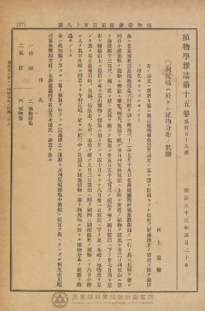 植物學雜誌 第十四卷第百五十八號