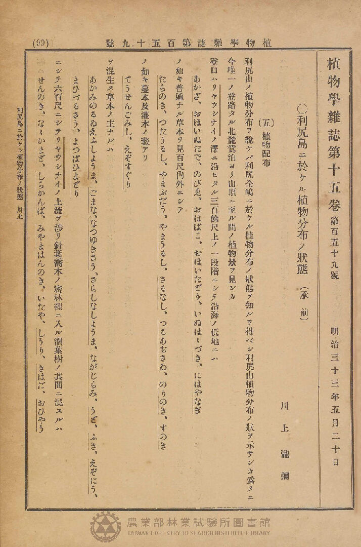 植物學雜誌 第十四卷第百五十九號