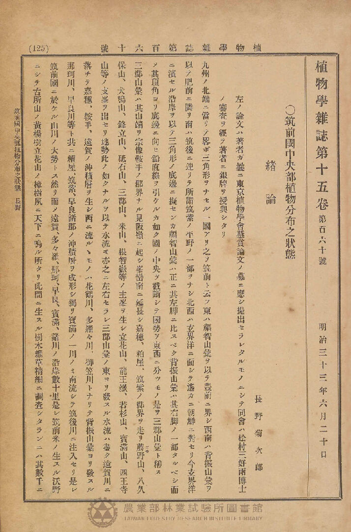 植物學雜誌 第十四卷第百六十號