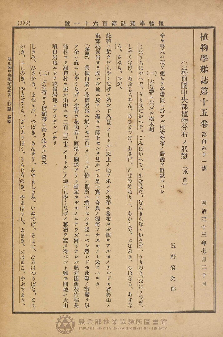 植物學雜誌 第十四卷第百六十一號