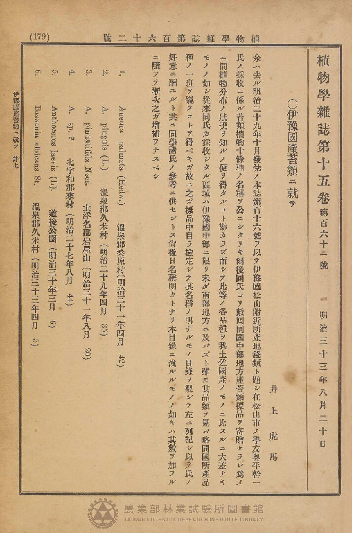 植物學雜誌 第十四卷第百六十二號