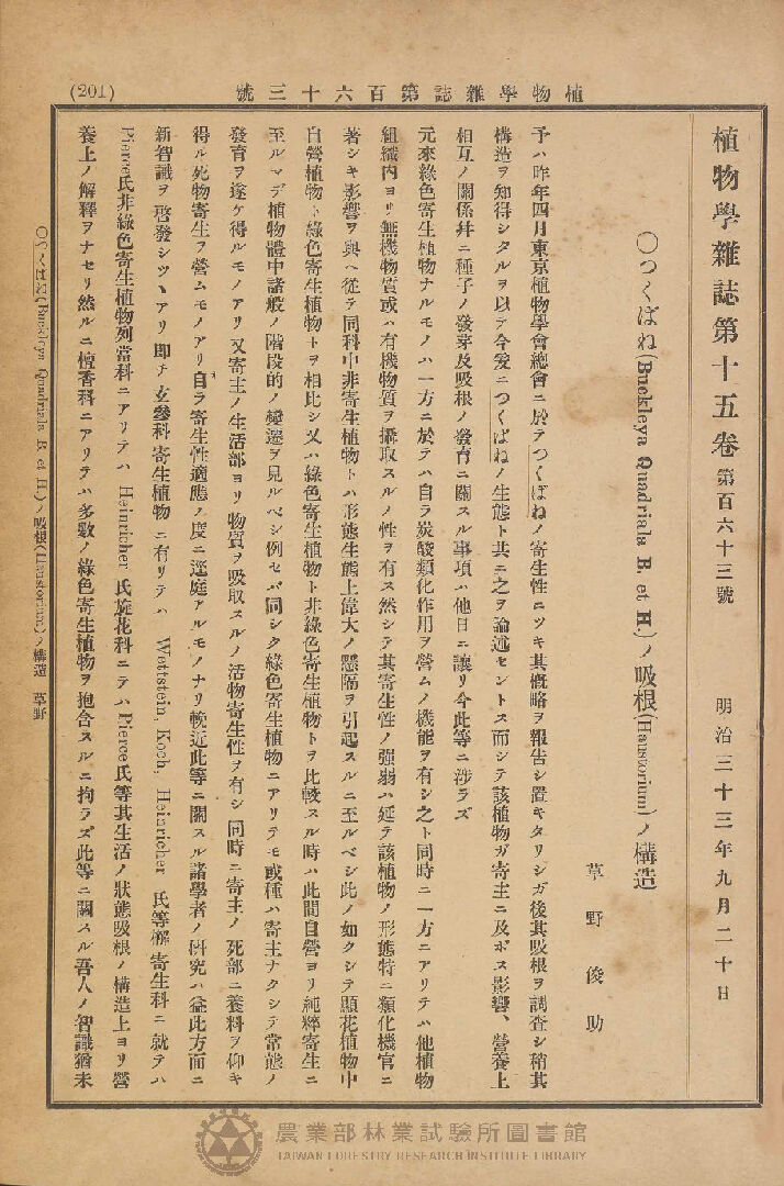 植物學雜誌 第十四卷第百六十三號