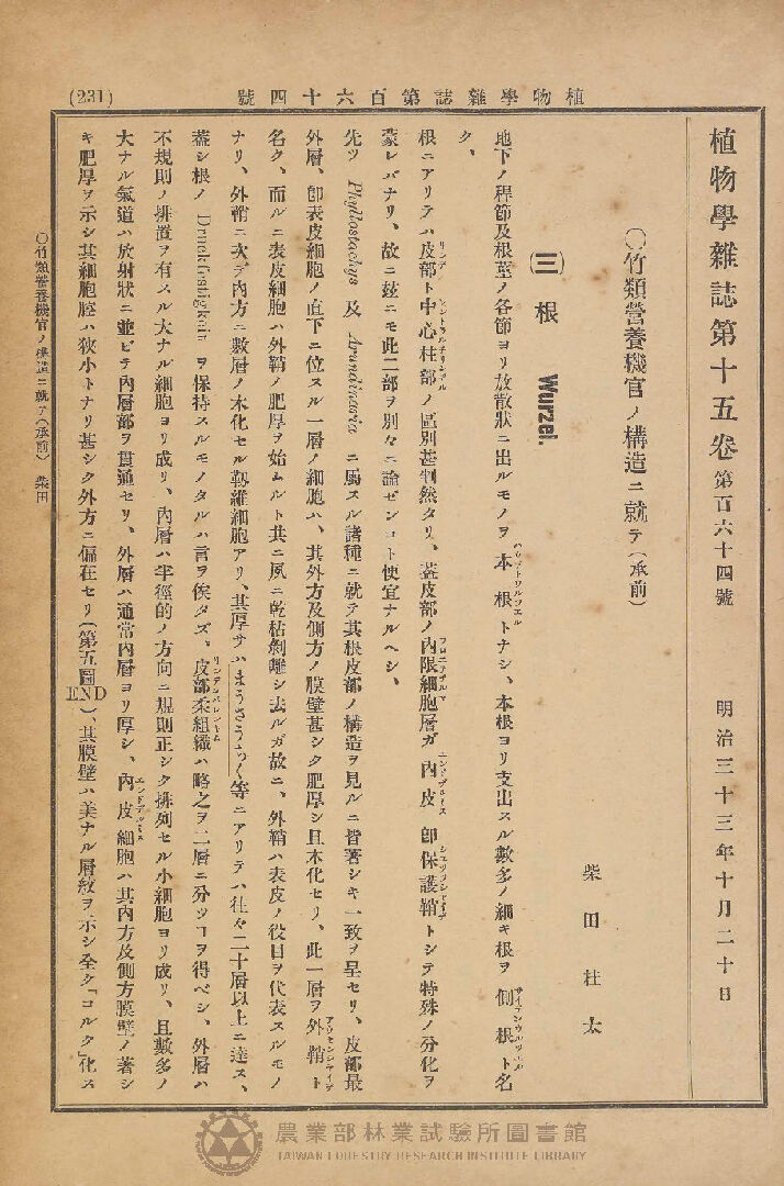 植物學雜誌 第十四卷第百六十四號