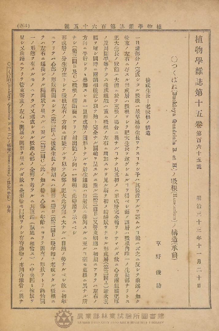植物學雜誌 第十四卷第百六十五號