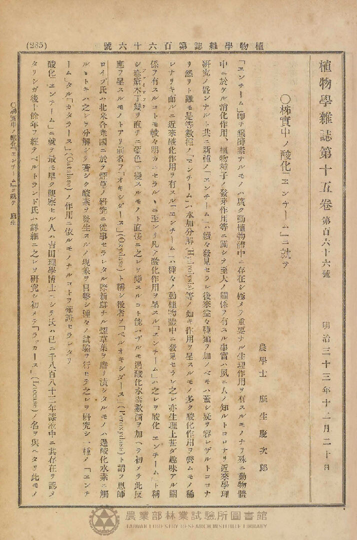 植物學雜誌 第十四卷第百六十六號