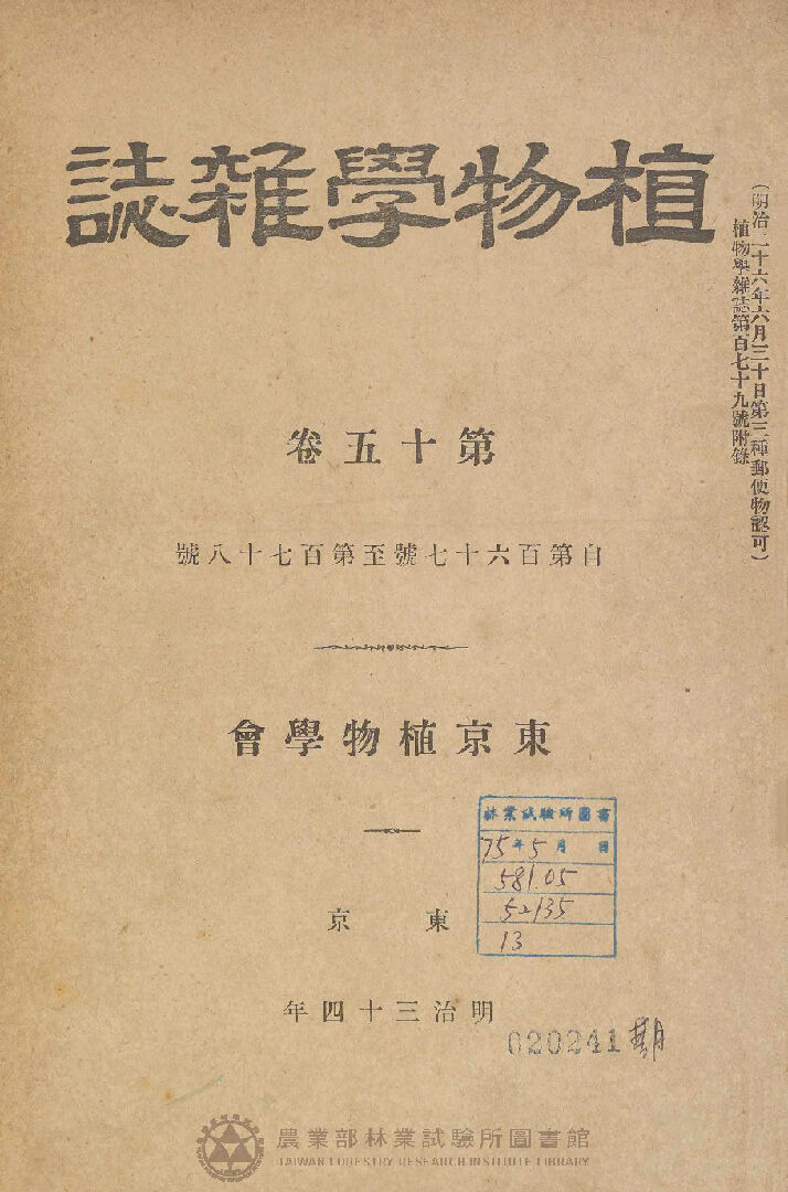 植物學雜誌 第十五卷自一六七號至一七八號 總目錄