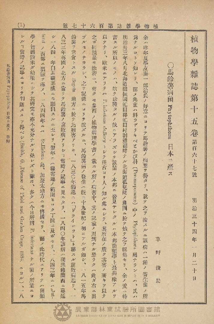 植物學雜誌 第十五卷第百六十七號