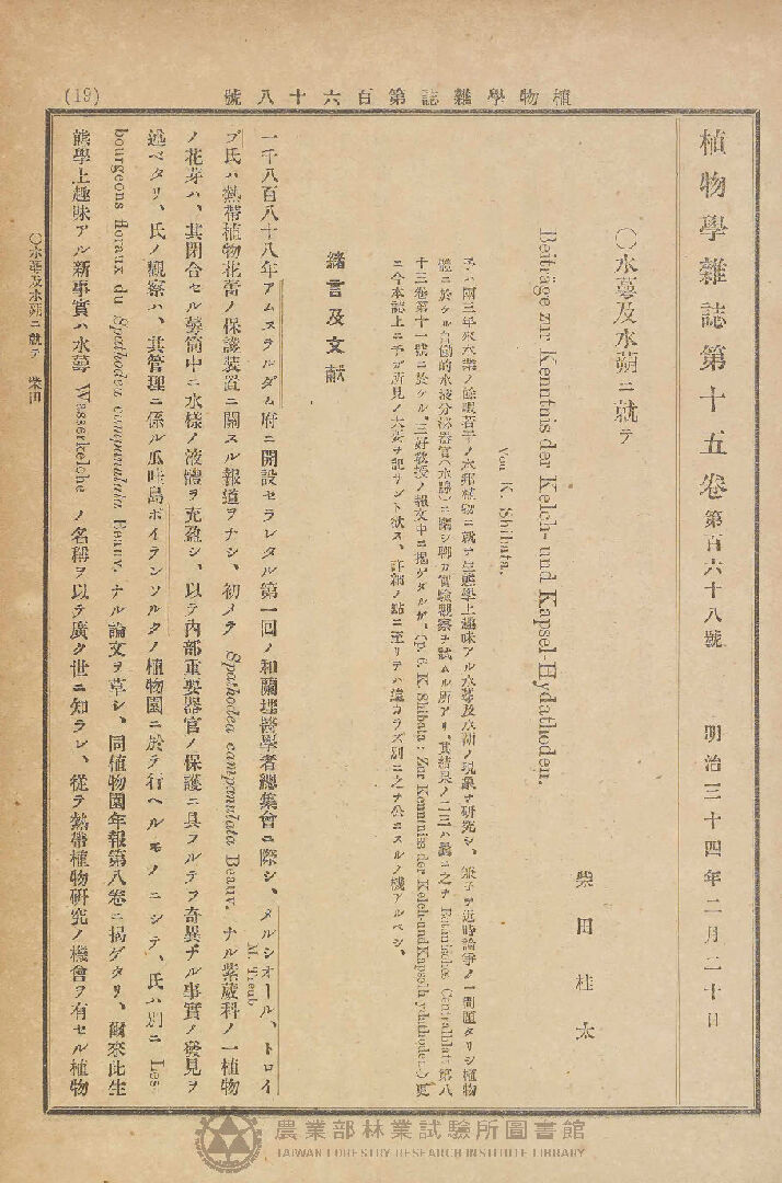 植物學雜誌 第十五卷第百六十八號