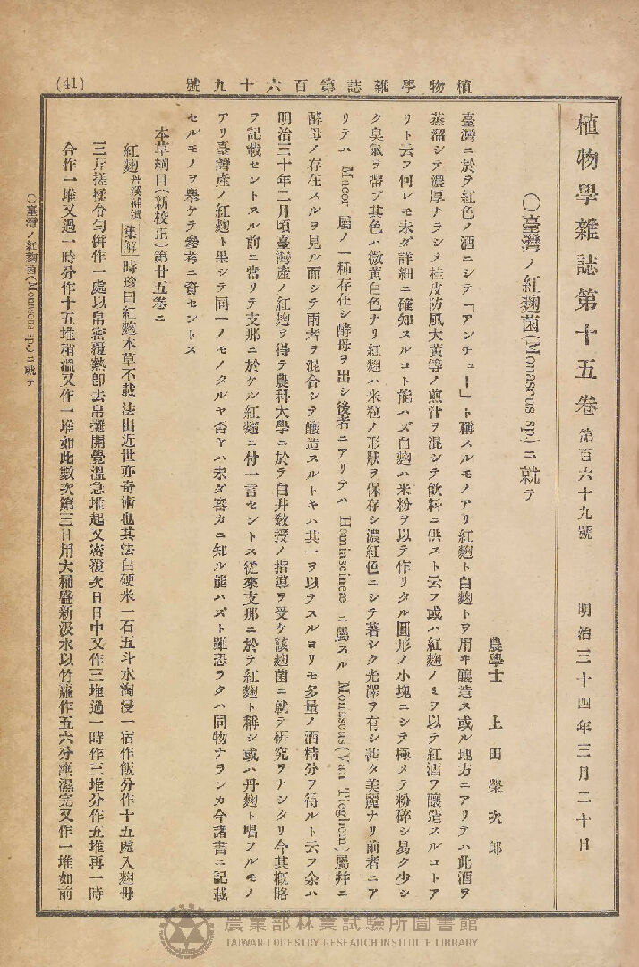 植物學雜誌 第十五卷第百六十九號