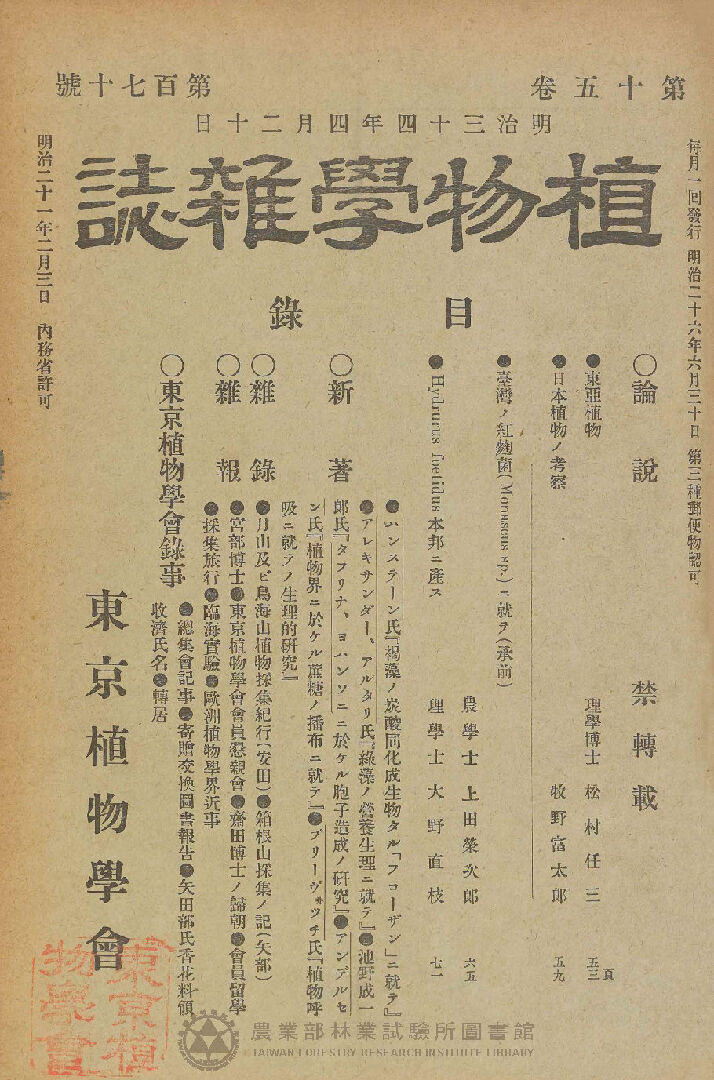 植物學雜誌 第十五卷第百七十號