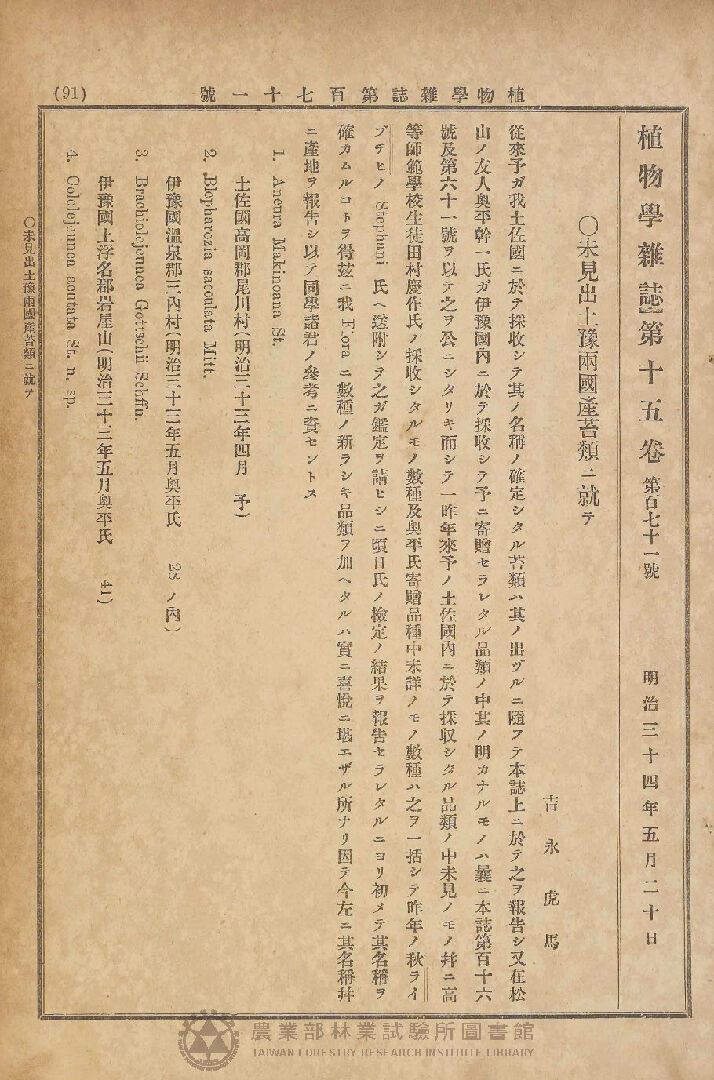 植物學雜誌 第十五卷第百七十一號