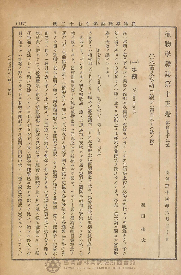 植物學雜誌 第十五卷第百七十二號