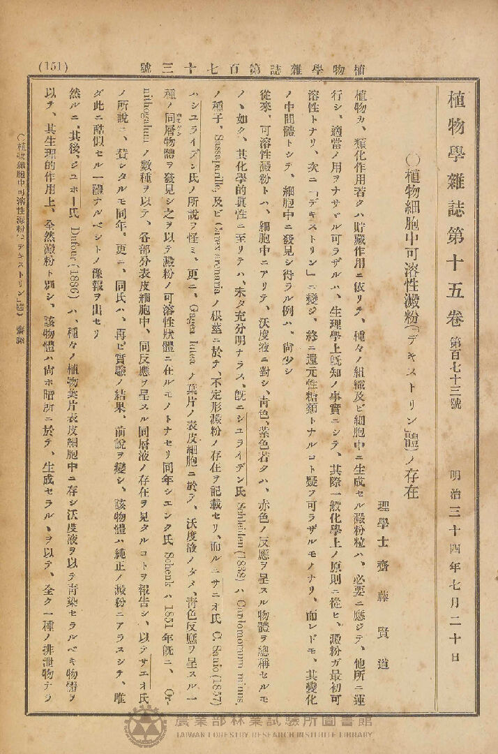 植物學雜誌 第十五卷第百七十三號
