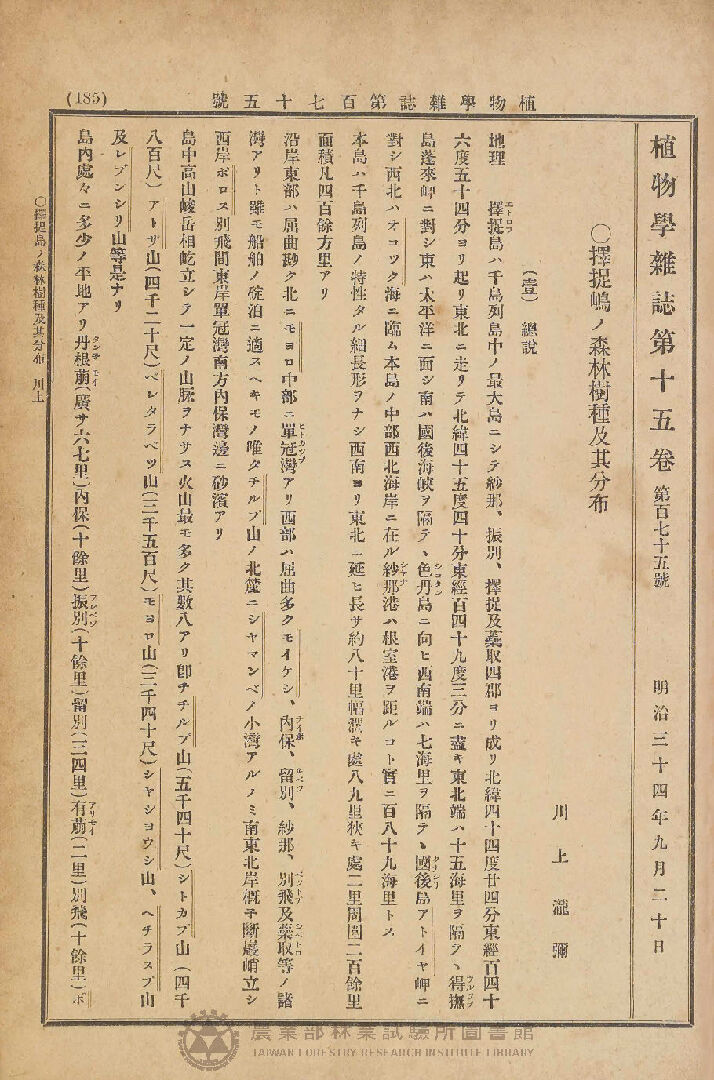 植物學雜誌 第十五卷第百七十五號