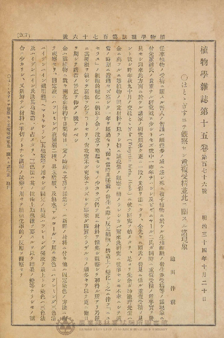 植物學雜誌 第十五卷第百七十六號