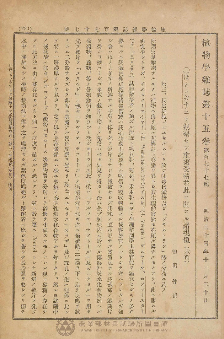 植物學雜誌 第十五卷第百七十七號