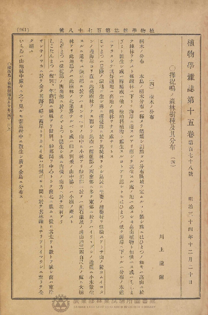 植物學雜誌 第十五卷第百七十八號