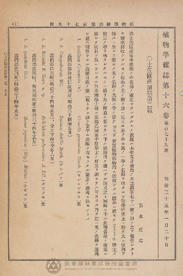 植物學雜誌 第十六卷第百七十九號