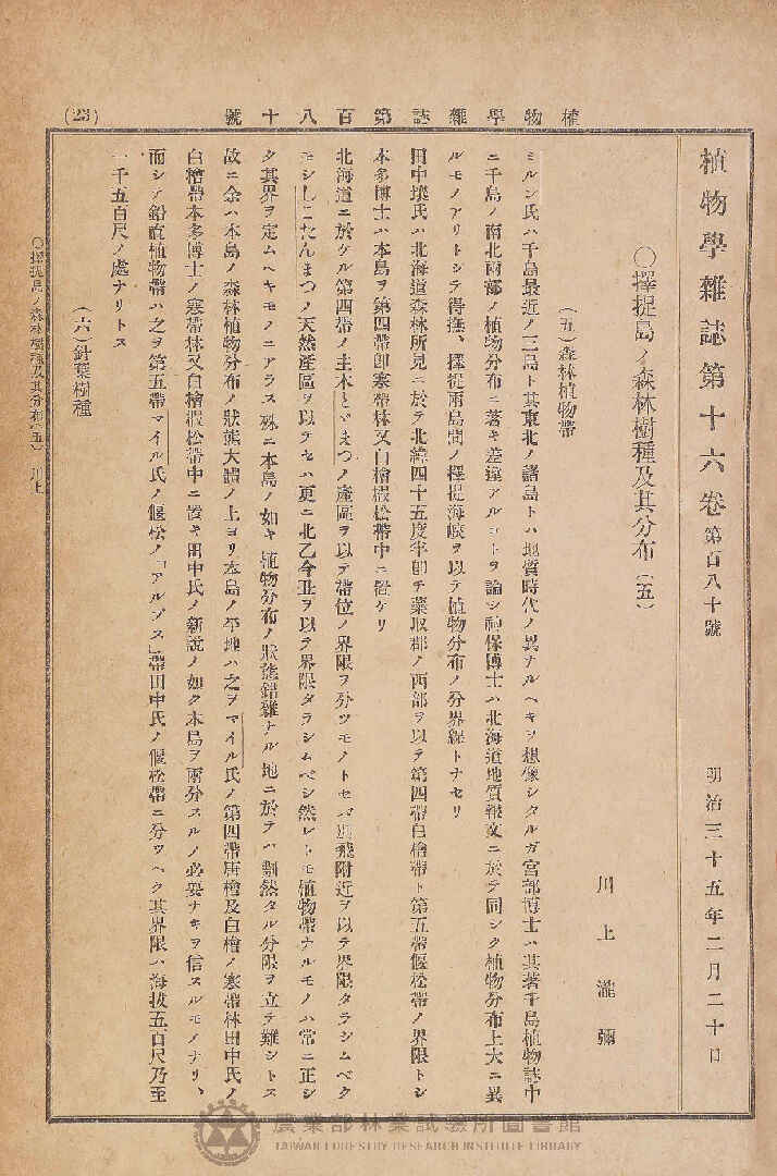 植物學雜誌 第十六卷第百八十號