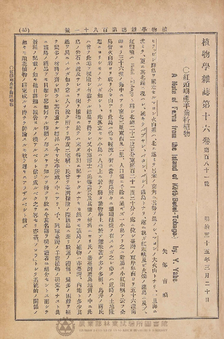 植物學雜誌 第十六卷第百八十一號