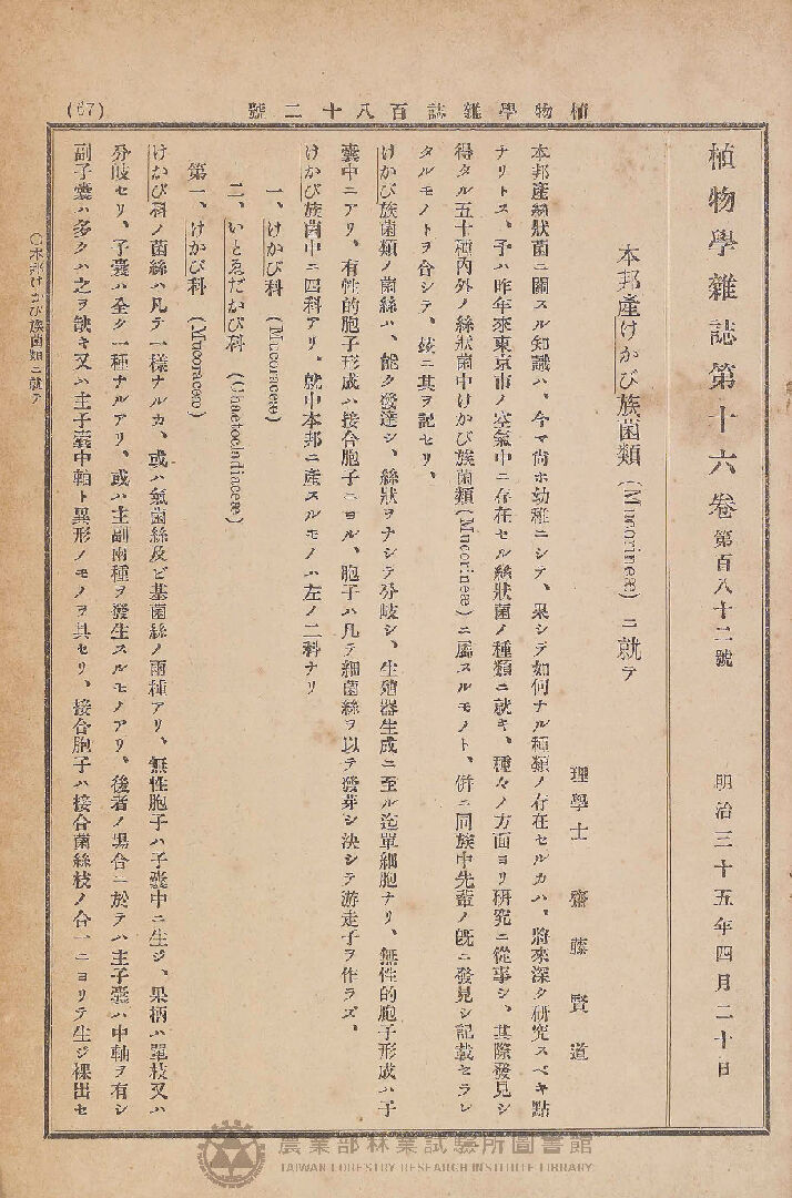 植物學雜誌 第十六卷第百八十二號