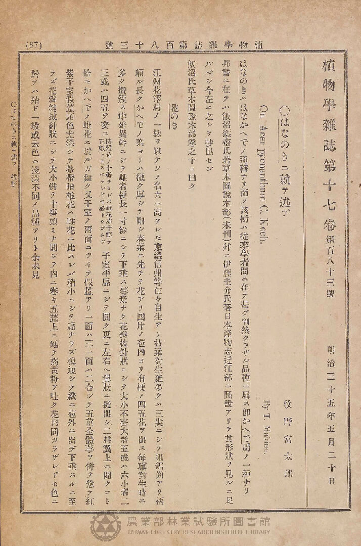 植物學雜誌 第十六卷第百八十三號