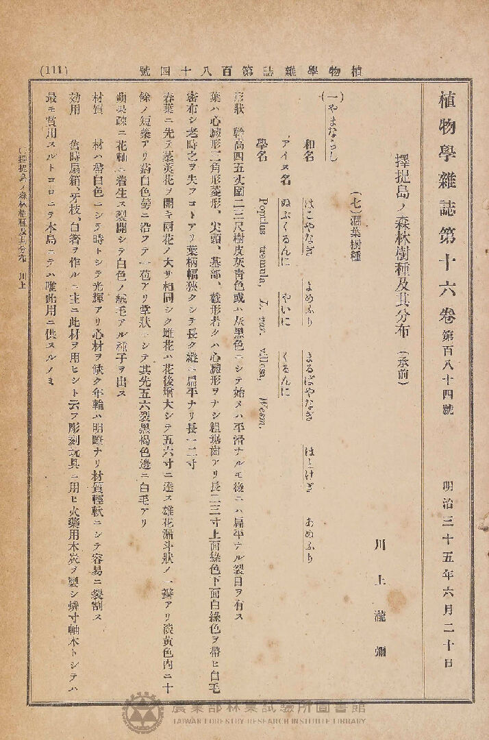 植物學雜誌 第十六卷第百八十四號