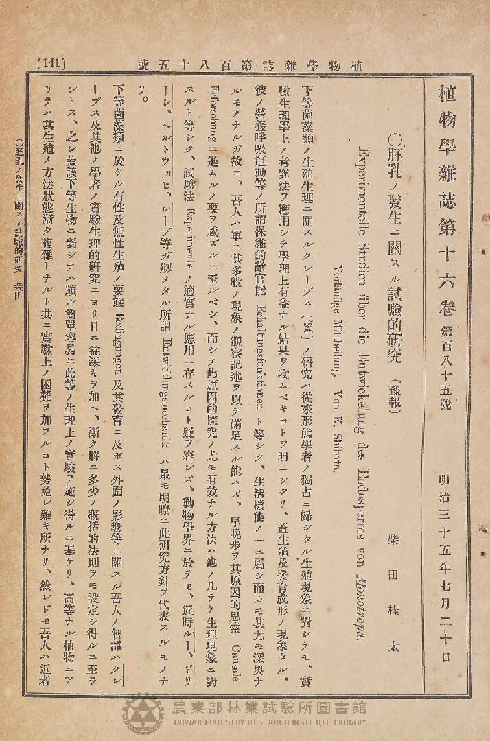 植物學雜誌 第十六卷第百八十五號