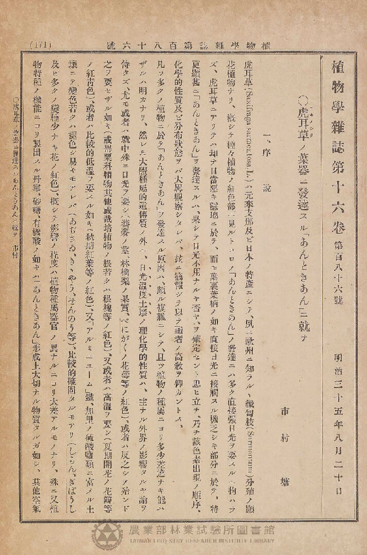 植物學雜誌 第十六卷第百八十六號