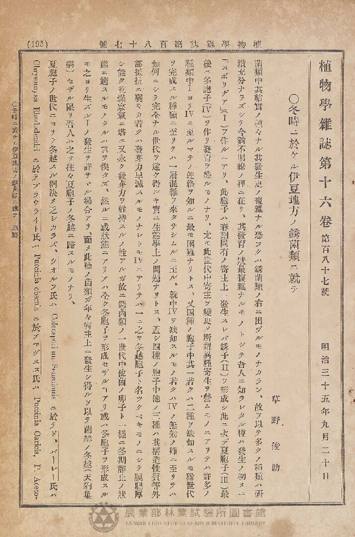植物學雜誌 第十六卷第百八十七號