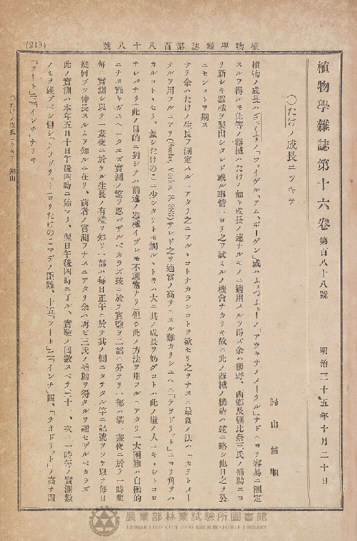 植物學雜誌 第十六卷第百八十八號