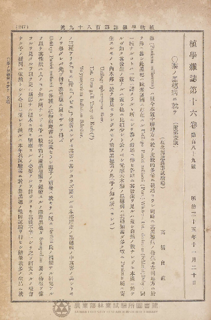 植物學雜誌 第十六卷第百八十九號