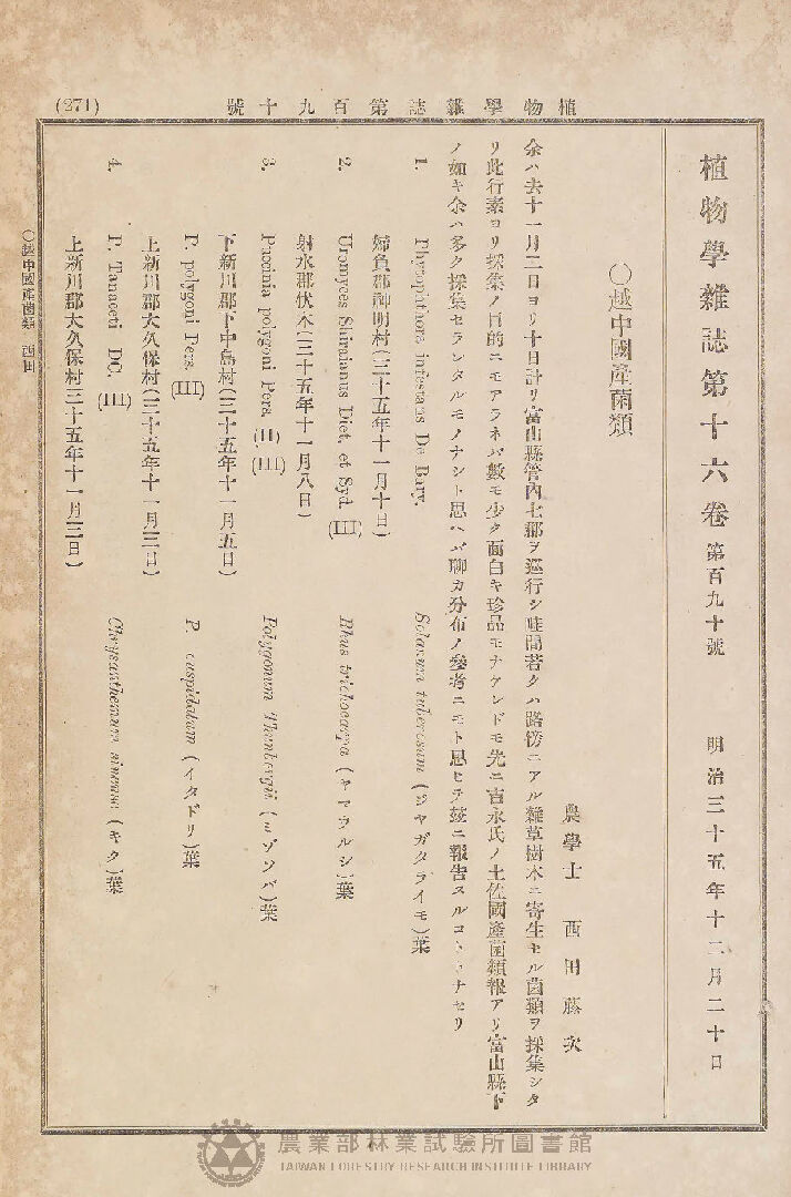 植物學雜誌 第十六卷第百九十號