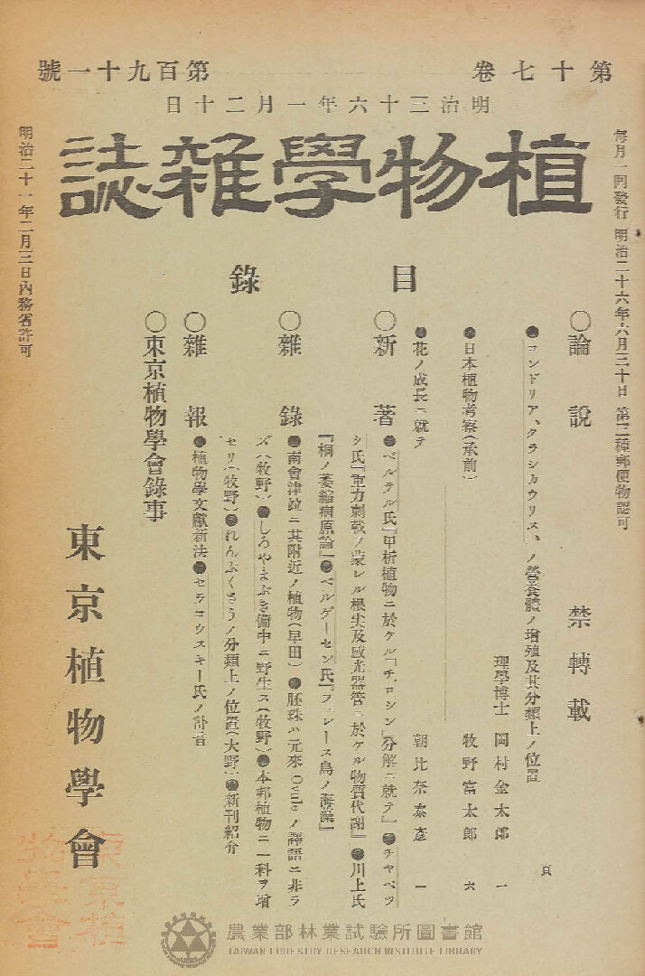植物學雜誌 第十七卷第百九十一號