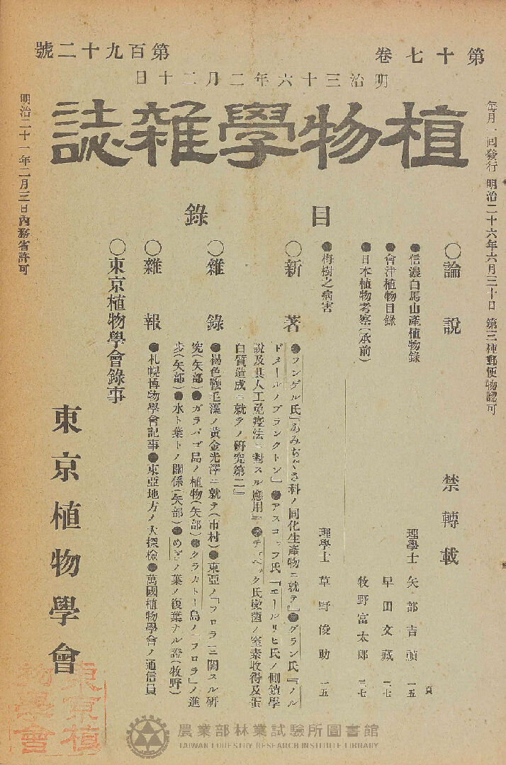 植物學雜誌 第十七卷第百九十二號