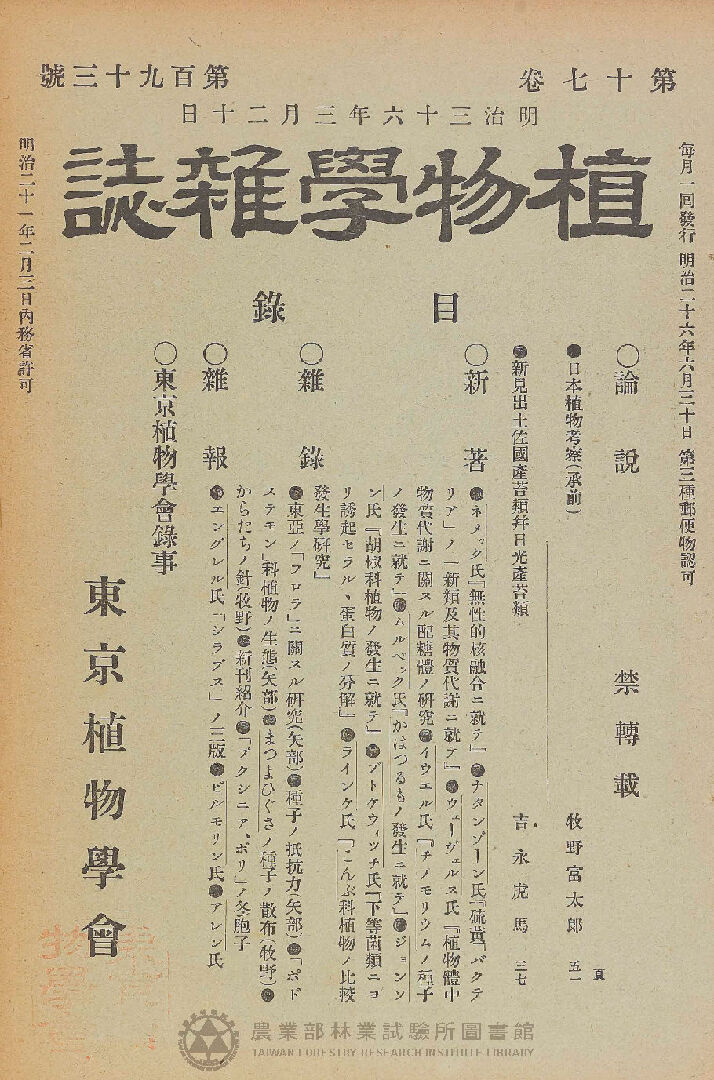 植物學雜誌 第十七卷第百九十三號